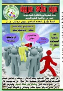 issue_thumbnail_ayn-ala-irbeen_issue_6_02-02-2013.jpg