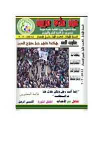 issue_thumbnail_ayn-ala-irbeen_issue_1_07-07-2012.jpg