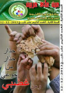 issue_thumbnail_ayn-ala-irbeen_issue_15_12-12-2013.jpg