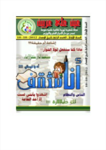 issue_thumbnail_ayn-ala-irbeen_issue_4_10-10-2012.jpg