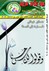 issue_thumbnail_ayn-ala-irbeen_issue_13_09-09-2013.jpg