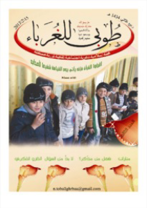 issue_thumbnail_Tuba_Lilghuraba__issue_3_15-02-2013.jpg