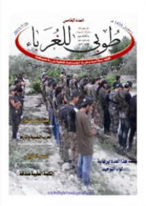 issue_thumbnail_Tuba_Lilghuraba__issue_5_20-07-2013.jpg