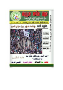 issue_thumbnail_ayn-ala-irbeen_issue_1_07-07-2012.jpg