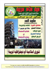 issue_thumbnail_ayn-ala-irbeen_issue_0_06-06-2012.jpg